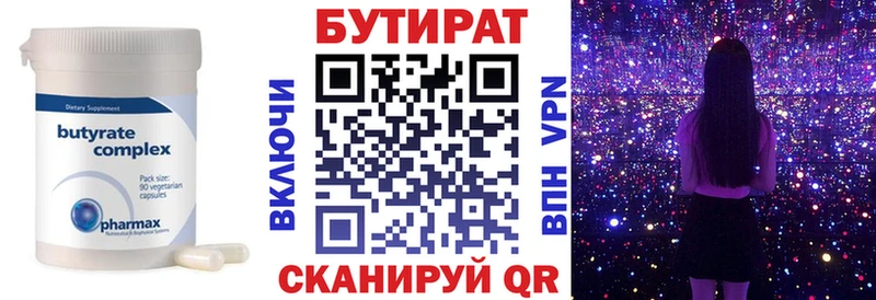 БУТИРАТ Butirat  Печоры 